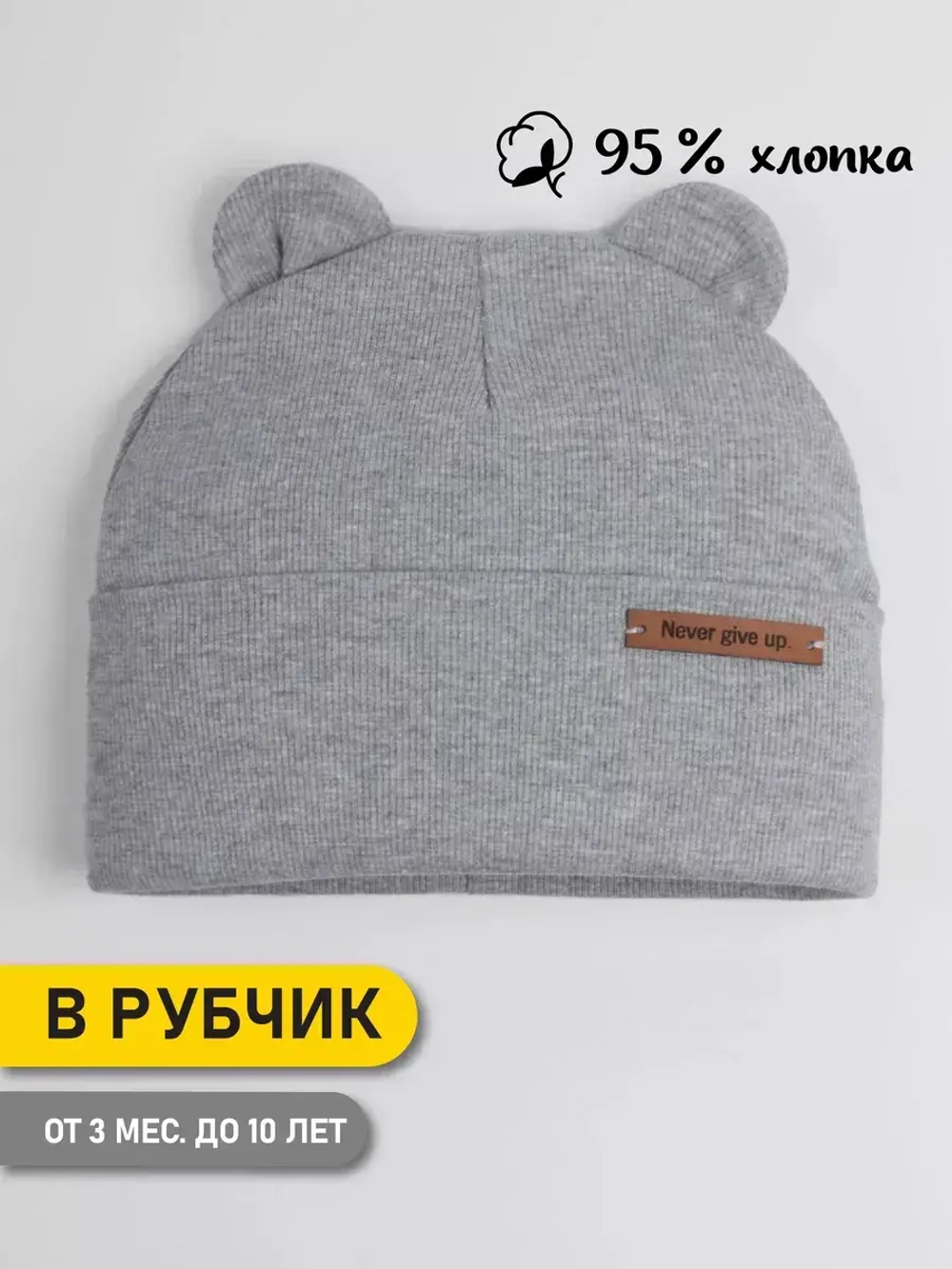 Шапка детская с ушками на осень