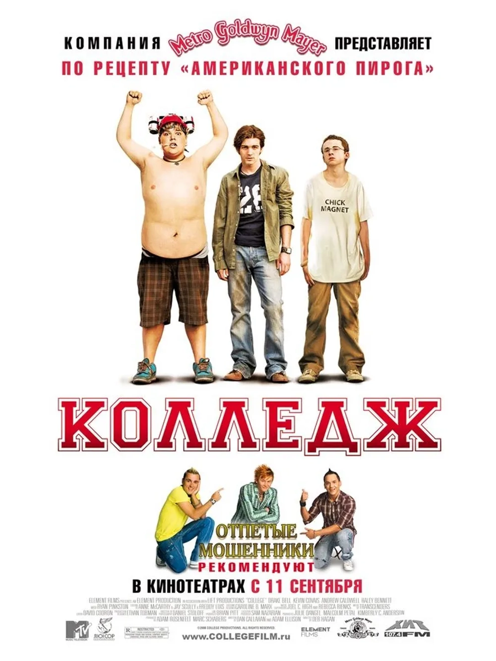 Колледж (2007) (DVD-R)