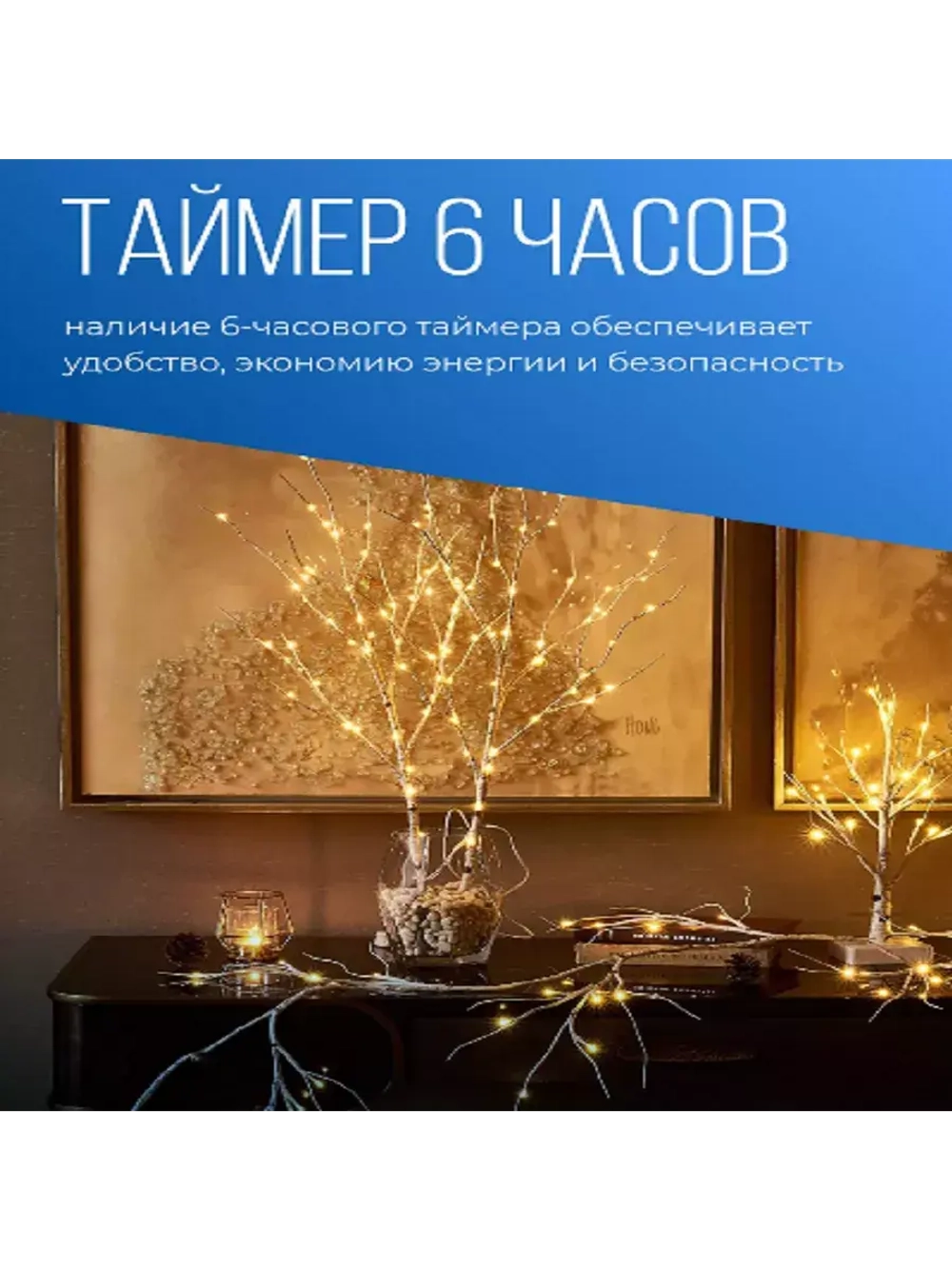 Гирлянда-Светильник Ветки березы 2шт, 80см белый