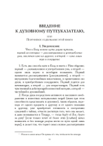 Духовный путеуказатель (PDF)
