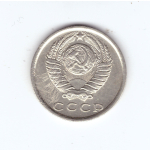 15 копеек 1976 года VF-