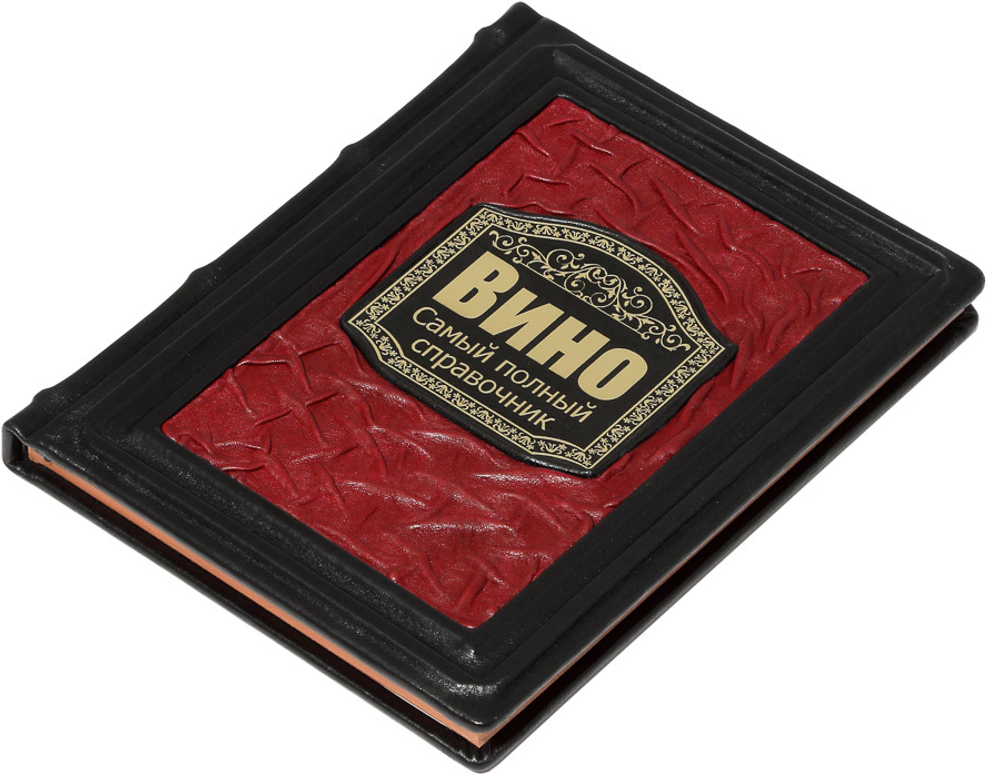 Вино. Новый полный справочник