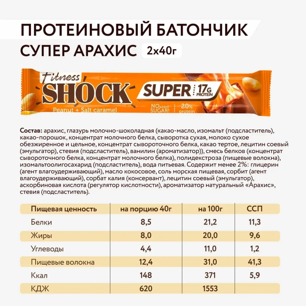 Super Protein Bar