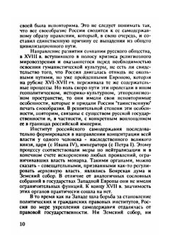 Царь. Бог. Россия. Самосознание русского дворянства (конец XVIII — первая треть XIX вв.) | И.Ф. Худушина