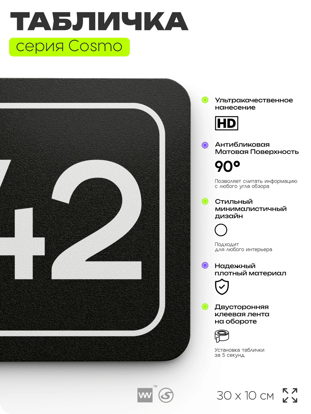 Табличка с номером склада "Склад №42", номер на дверь, 30 х 10 см, серия COSMO, черная, Айдентика Технолоджи