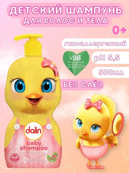 Шампунь Dalin 500 мл