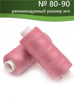 Нитки BESTEX для швейных машин и оверлока 40/2, упаковка 5 шт, цвет 032 светло-коралловый