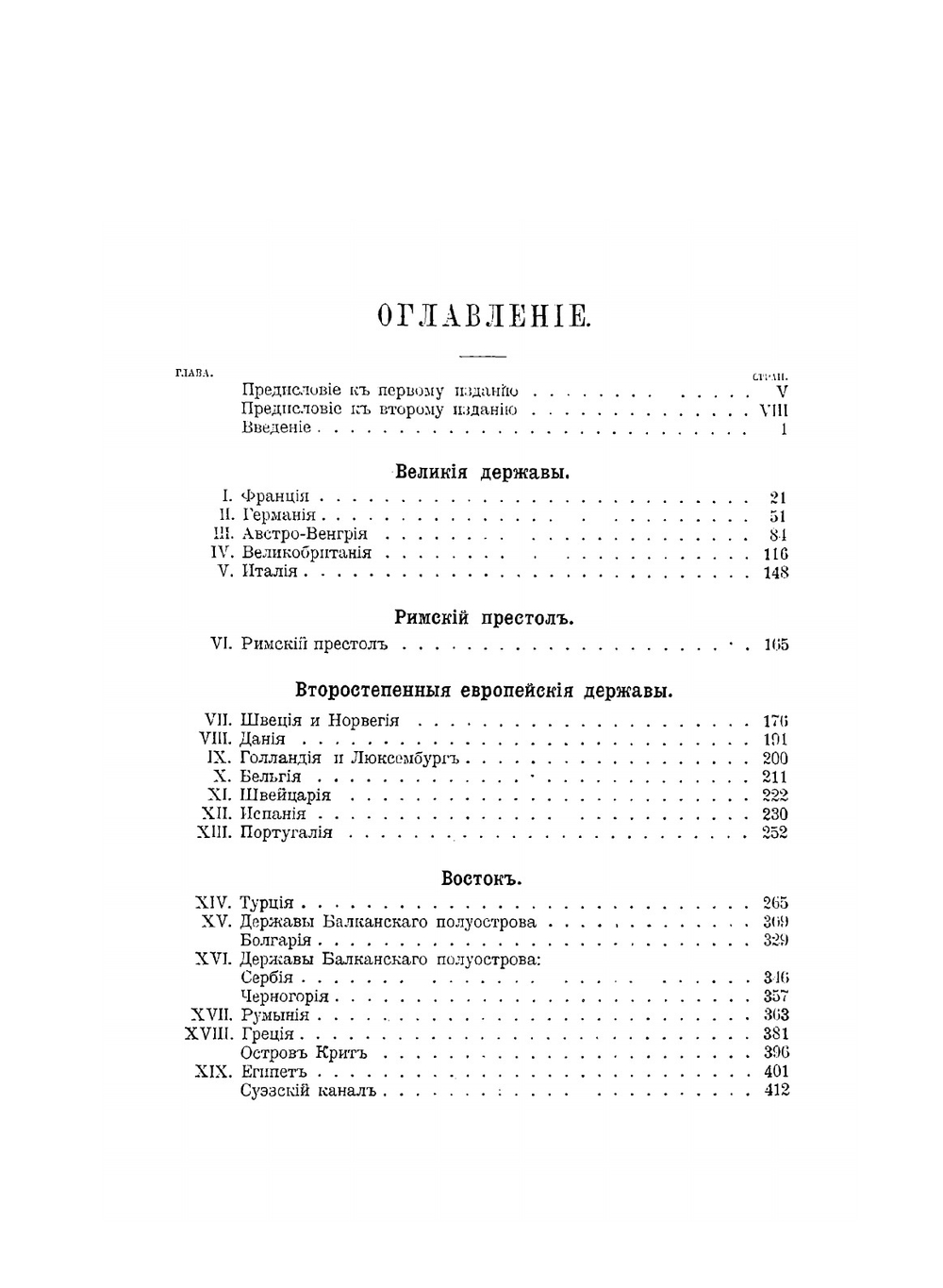 Внешняя политика России и положение иностранных держав | К.А. Скальковский