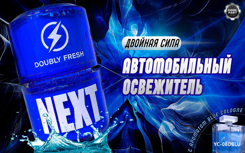 Ароматизатор-игрушка -подстаканник- БОЧОНОК NEXT - (гель)- YC-08DBLU т.синий A
