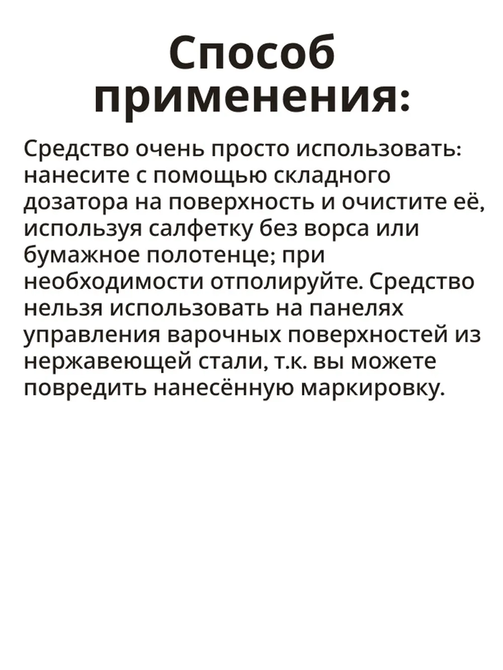 Чистящее средство для варочной панели (Италия) 00311896 (00311899)