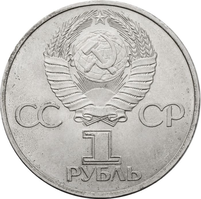 1 рубль 1981 «20-летие полета Гагарина в космос» XF-AU