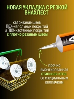 Клей для линолеума Tarkett Werner Muller для холодной сварки Тип A