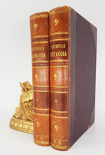 "Полное собрание стихотворений Н.А.Некрасова в двух томах". Н.А.Некрасов. 1890г. - редкая книга