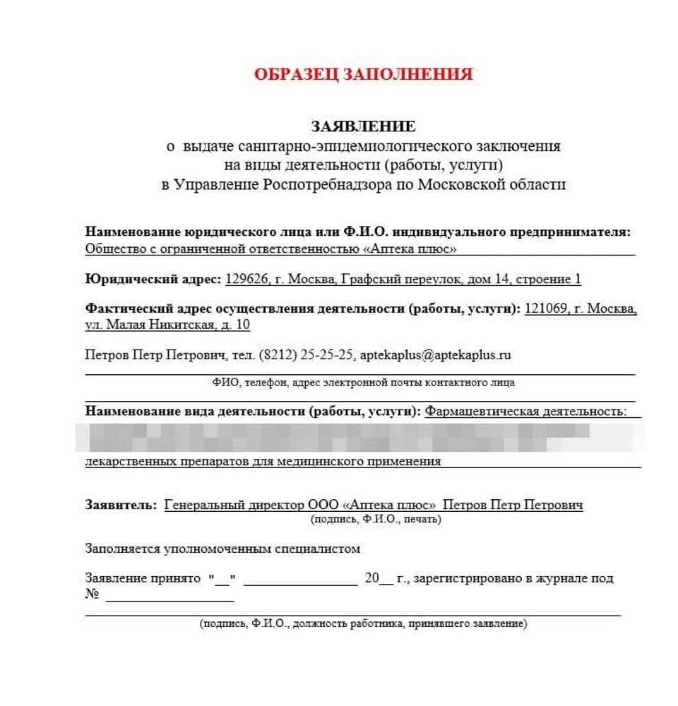 Сборник Лицензирование и открытие аптеки