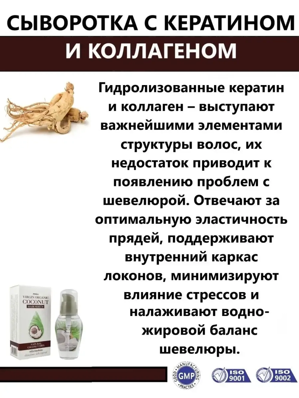 Сыворотка для волос