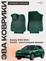 Передние автомобильные коврики ЭВА с бортами для Geely EX5 EM-i (25-н.в.)