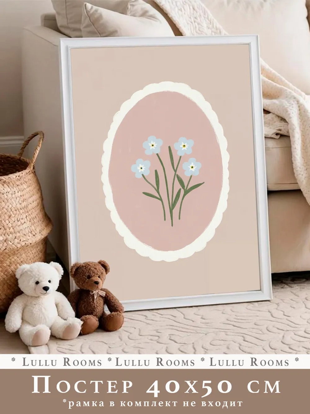 Постер для детской 40х50 см