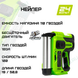 Нейлер аккумуляторный Greenworks, Арт. 3400707, 24V