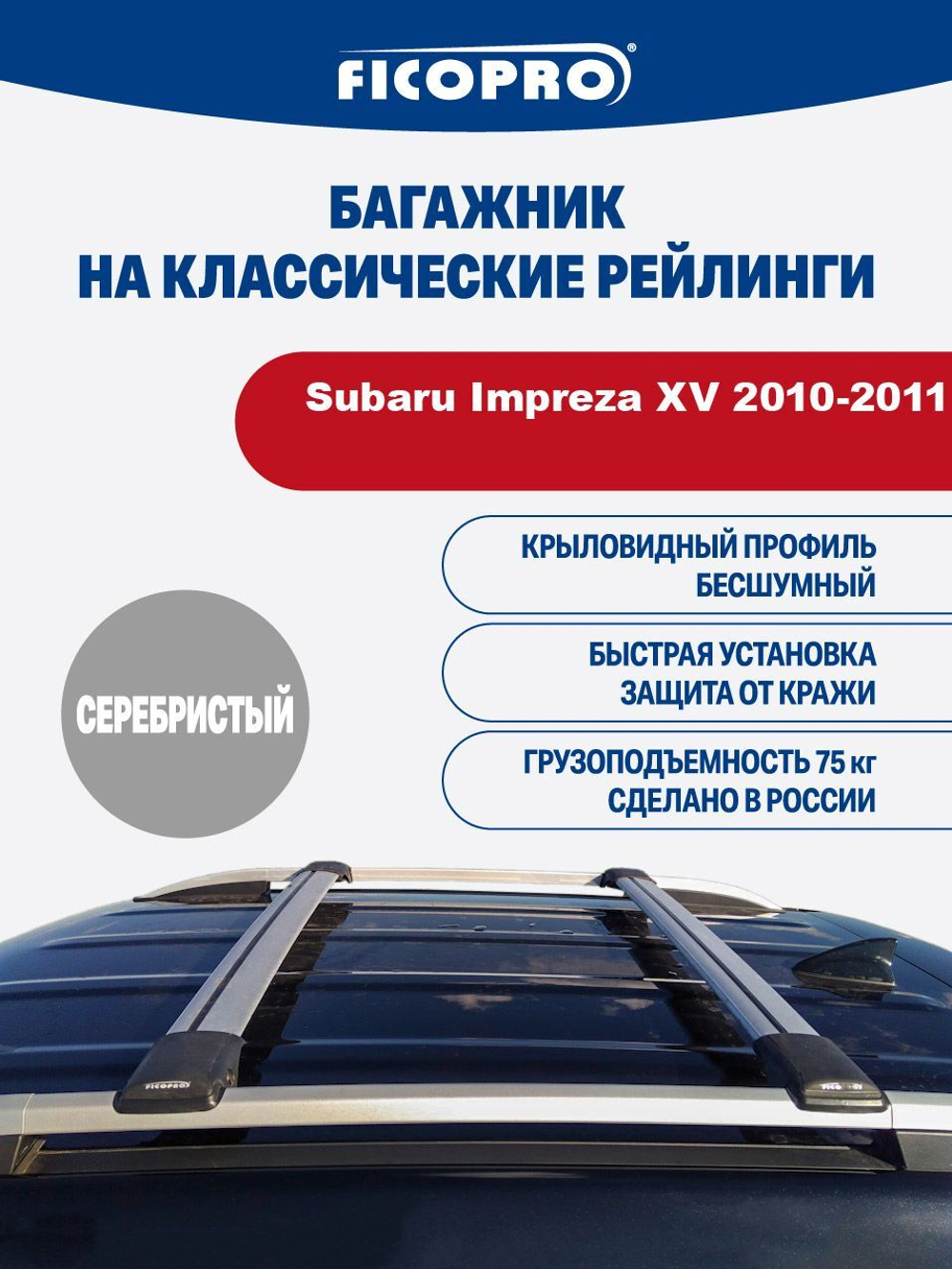 Багажник на рейлинги для Subaru Impreza XV 2010-2011 ,серый