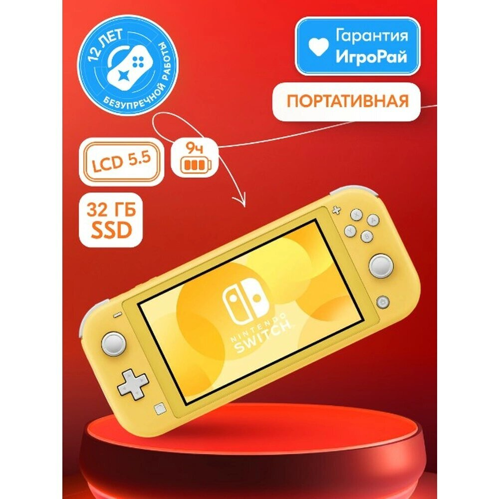Игровая приставка Nintendo Switch Lite 32 ГБ HDD, без игр, желтый