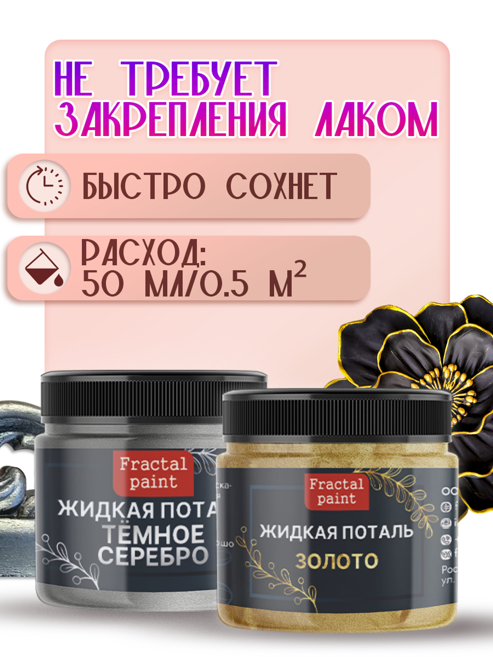 Набор жидкой потали (золото,темное серебро) 30 мл