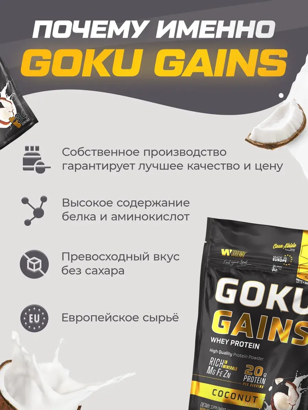 Протеин сывороточный со вкусом кокоса 1020гр