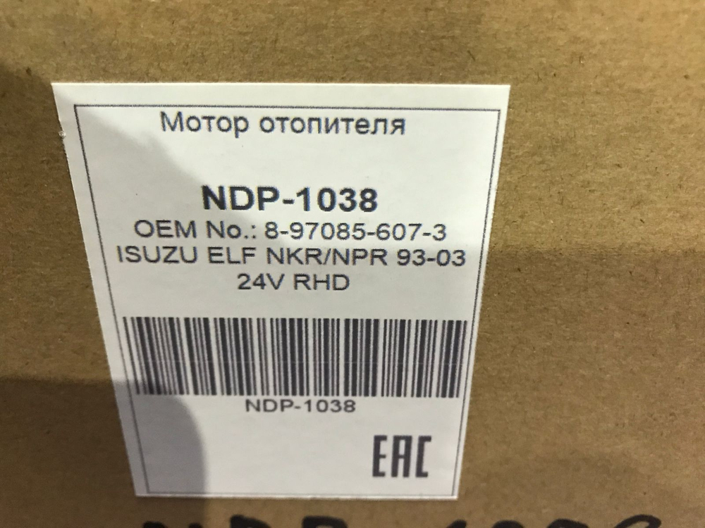 Моторчик печки ISUZU ELF 1993-2002