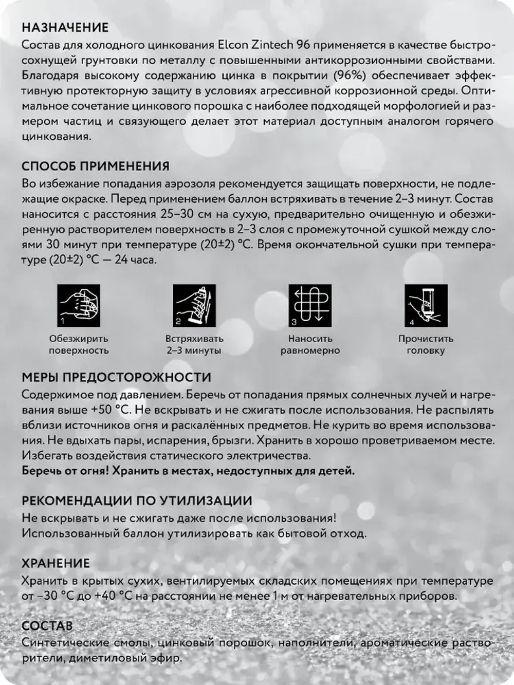 Состав для холодного цинкования цинковая грунтовка грунтовка по металлу Elcon Zintech 96, аэрозоль 520 мл