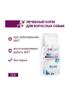 Monge (Монж Ветсолюшн Дог Гастро) VetSolution Dog Gastrointestinal сухой корм для собак ветеринарная диета 12 кг
