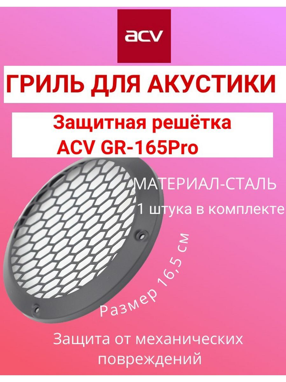 Гриль GR-165Pro соты