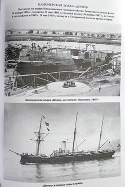 Канонерские лодки типа "Черноморец". "Черноморец", "Терец", "Кубанец", "Уралец", "Запорожец" и "Донец" (1886 - 1925)