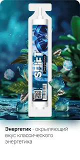 Купить Ароматизатор SHIFT 13 мл - Энергетик