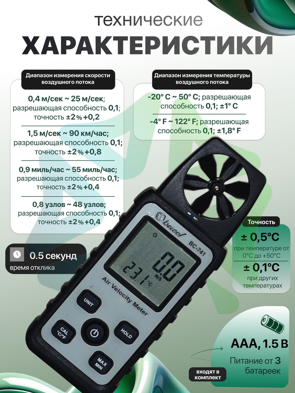 Термоанемометр BC-741 для измерения скорости и температуры воздушного потока