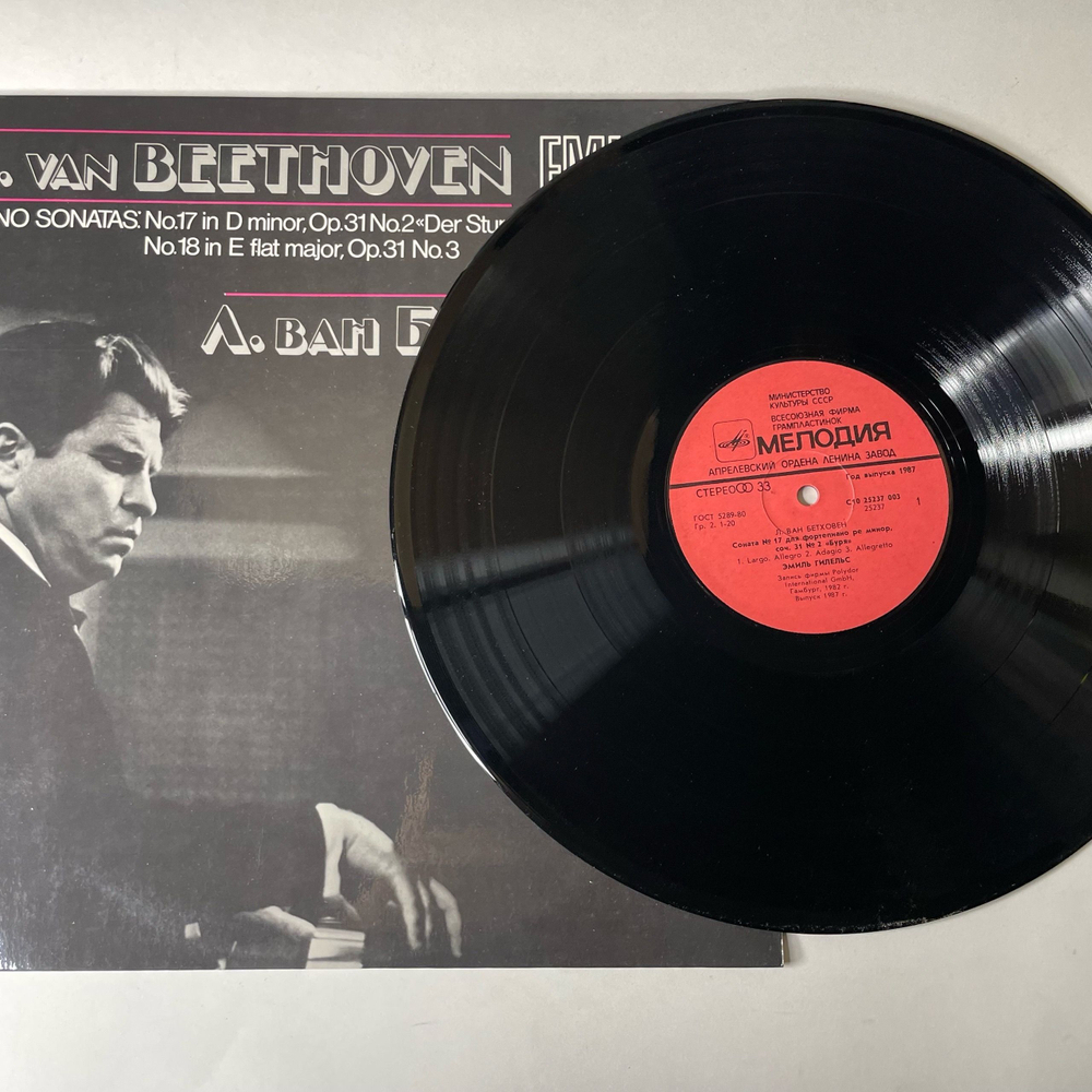 Винтажная виниловая пластинка LP Л. Бетховен, Эмиль Григорьевич Гилельс, Сонаты Для Фортепиано Piano Sonatas: No. 17, 31, 18 (СССР 1987)