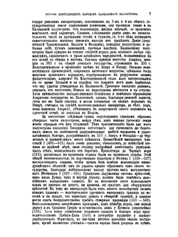 История славян. Часть 2 | К.И. Рот