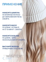 CUREX VERSUS WINTER Маска для волос защита и питание WINTER 500мл