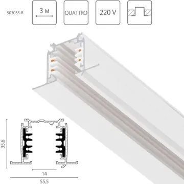 Трек четырехконтактный 3-фазный встраиваемый со стыковочными пазами (круглые медные жилы) 3м 503035-R белый Quattro Lightstar