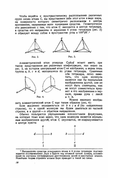 Химия углеводов | П.П. Шорыгин