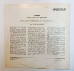 Винтажная виниловая пластинка LP Гектор Берлиоз Фантастическая Симфония Дирижер Геннадий Рождественский (СССР 1978)