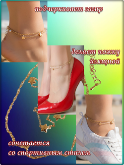 Браслет на ногу (анклет) "Звёздочки" золотистый.