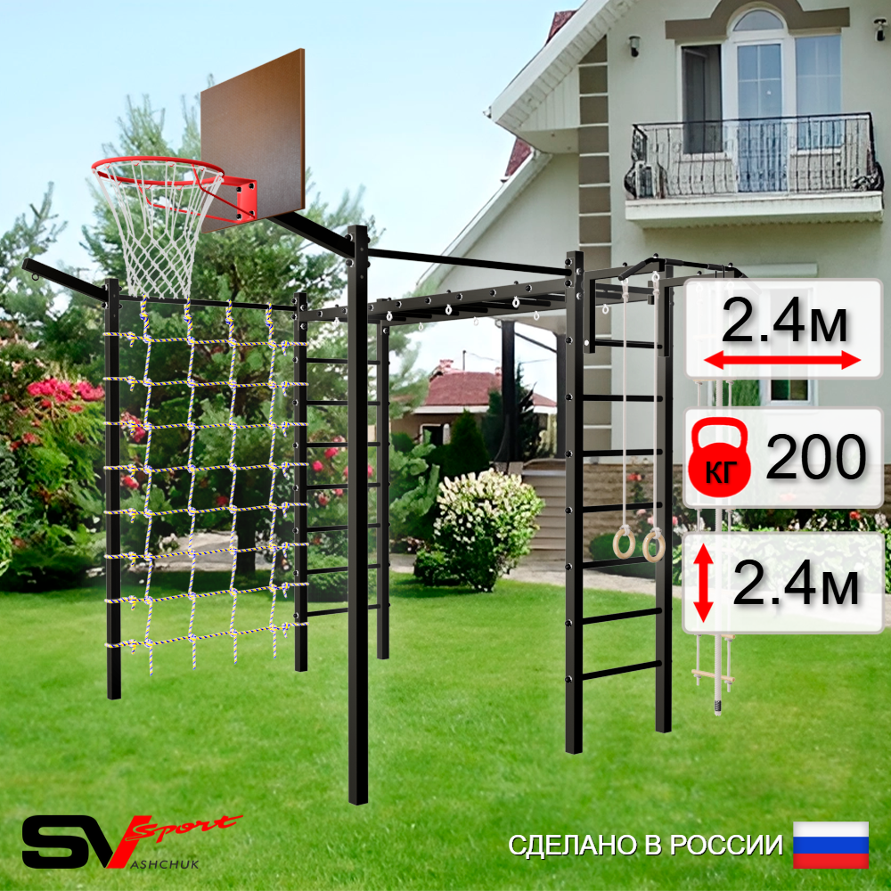 Уличная шведская стенка Sv Sport рукоход с комплектом турник прямой 2шт У5067К (Турник/Щит баскет/Кронш бокс/Канат/кольца/лестница/Сетка)