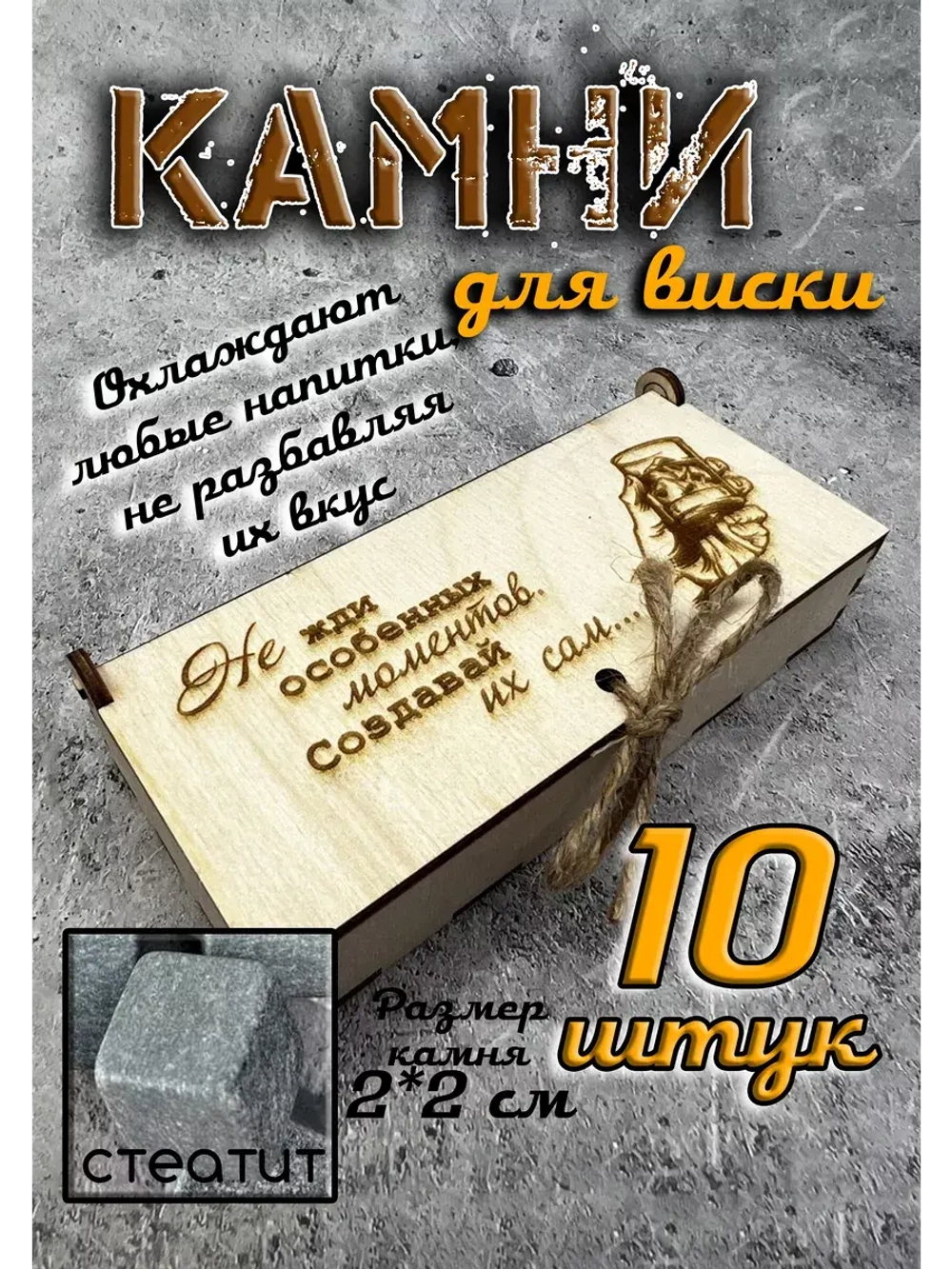 Камни для виски