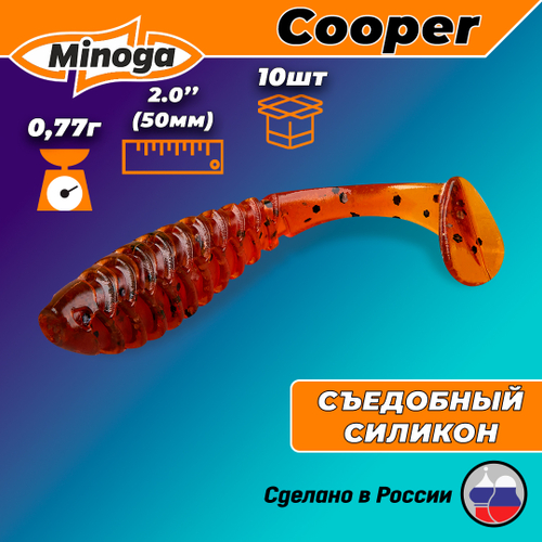 Силиконовая приманка COOPER 2,0"(10шт) 50мм, цвет 002