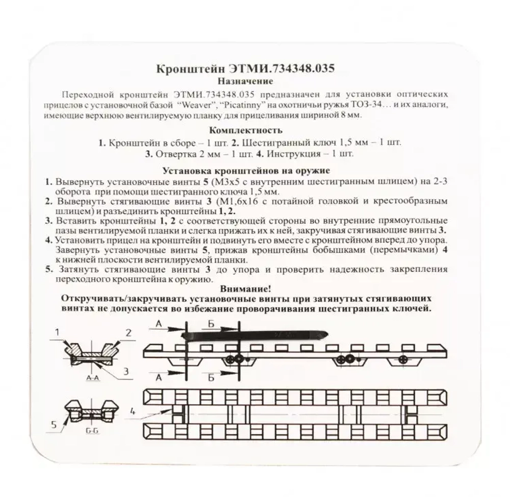 Кронштейн ЭТМИ 734348.035 на ТОЗ-34