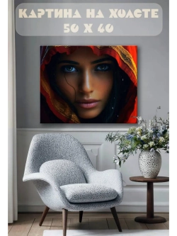 Картина на стену 40 X 50 Девушка