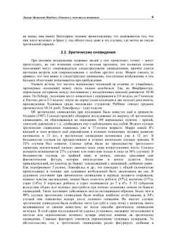 Онанизм у мужчины и женщины. Для врачей и студентов | Л.Я. Якобзон