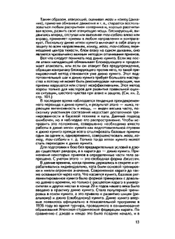 Лучшее каратэ. Том 3. Кумитэ 1 | М. Накаяма