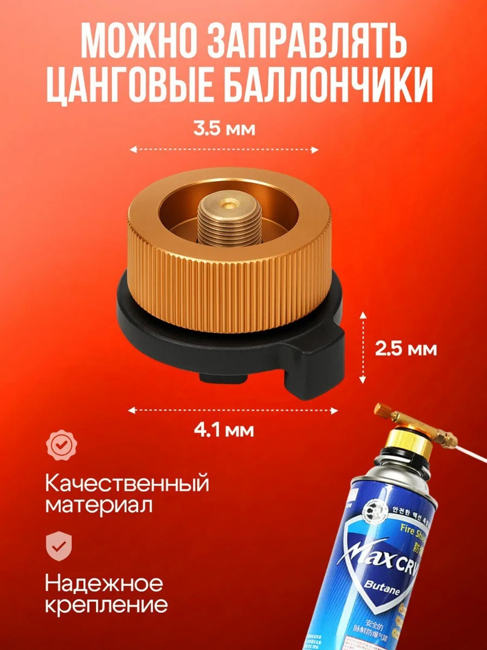 Адаптер пластиковый для заправки газовых баллонов с 2 переходниками 