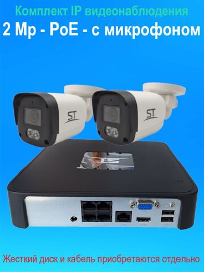 IP видеонаблюдение на 2 камеры, PoE, 2Мп, со звуком