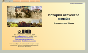 История отечества онлайн